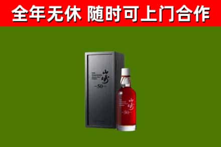 色尼烟酒回收50年山崎洋酒.jpg