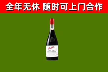 色尼烟酒回收奔富红酒.jpg