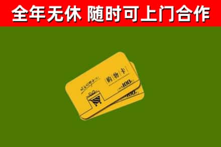 色尼回收购物卡