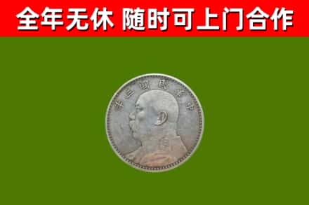 色尼回收袁大头