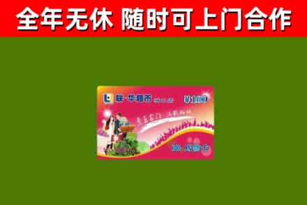 色尼回收购物卡
